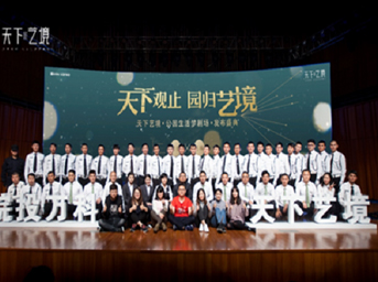 “天下觀止，園歸藝境”皖投萬科 天下藝境發(fā)布盛典圓滿落幕 