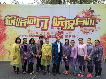 皖投金秋毅行活動(dòng)圓滿舉行