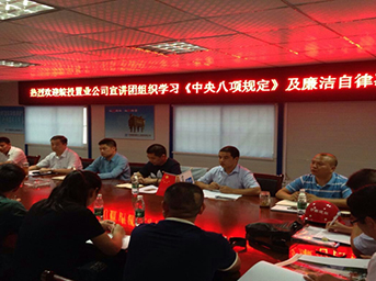 公司黨支部組織開展節(jié)前廉潔自律教育宣貫活動(dòng)