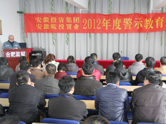 公司開展2012年廉政教育活動