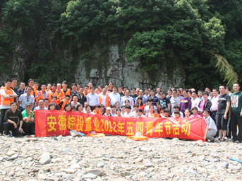 公司舉行“五四”涇縣月亮灣之旅活動(dòng)