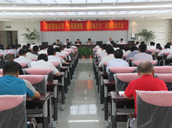 公司召開“庸懶治理散，提高執(zhí)行力”活動動員大會