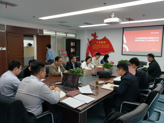 公司第四黨支部組織召開第二次黨員大會暨第四期理論學(xué)習(xí)會
