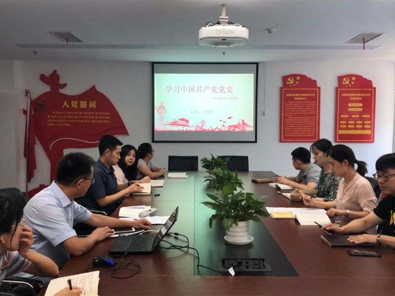 公司第一黨支部開展“不忘初心，牢記使命”主題教育——黨史專題黨課