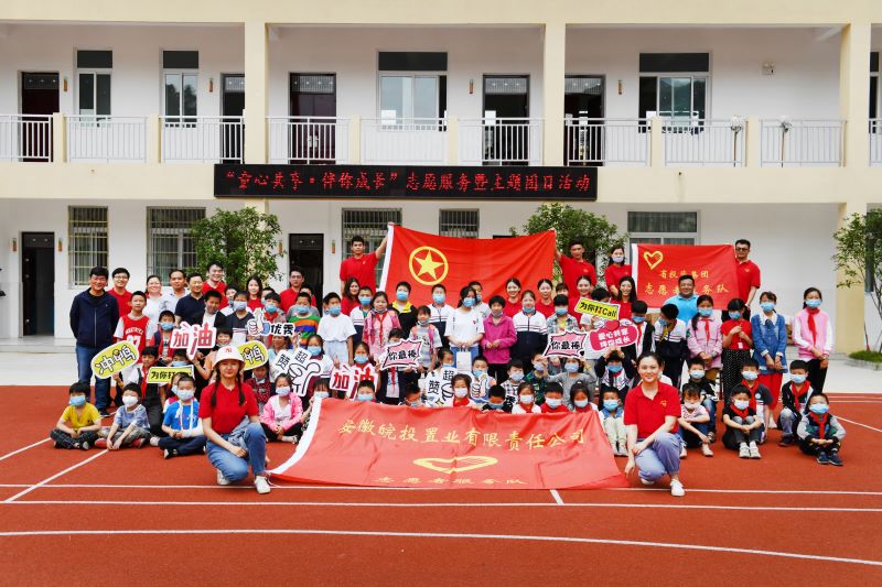 皖投置業(yè)公司團總支組織開展“童心共享 伴你成長”志愿服務活動