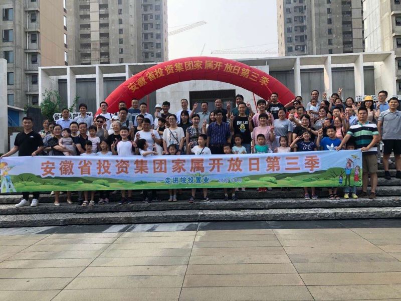 “攜手同行，感恩有你”集團(tuán)公司第三季家屬開放日活動(dòng)圓滿結(jié)束