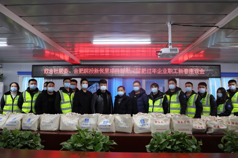 公司第三黨支部赴新悅里項(xiàng)目開展為留肥職工新春送溫暖活動(dòng)