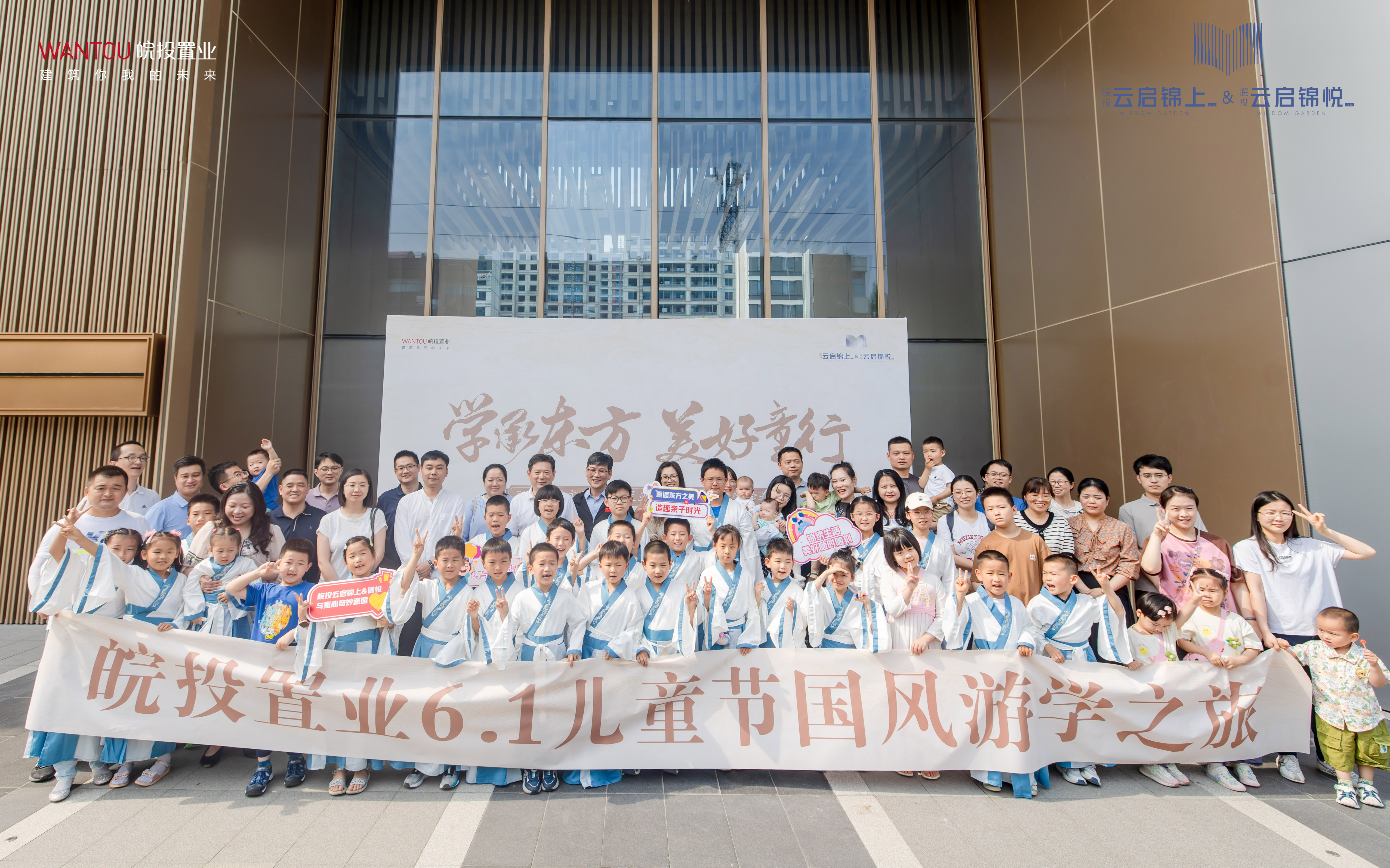 慶“六一”|皖投置業(yè)公司組織開展學承東方 美好童行“六一”兒童節(jié)主題活動