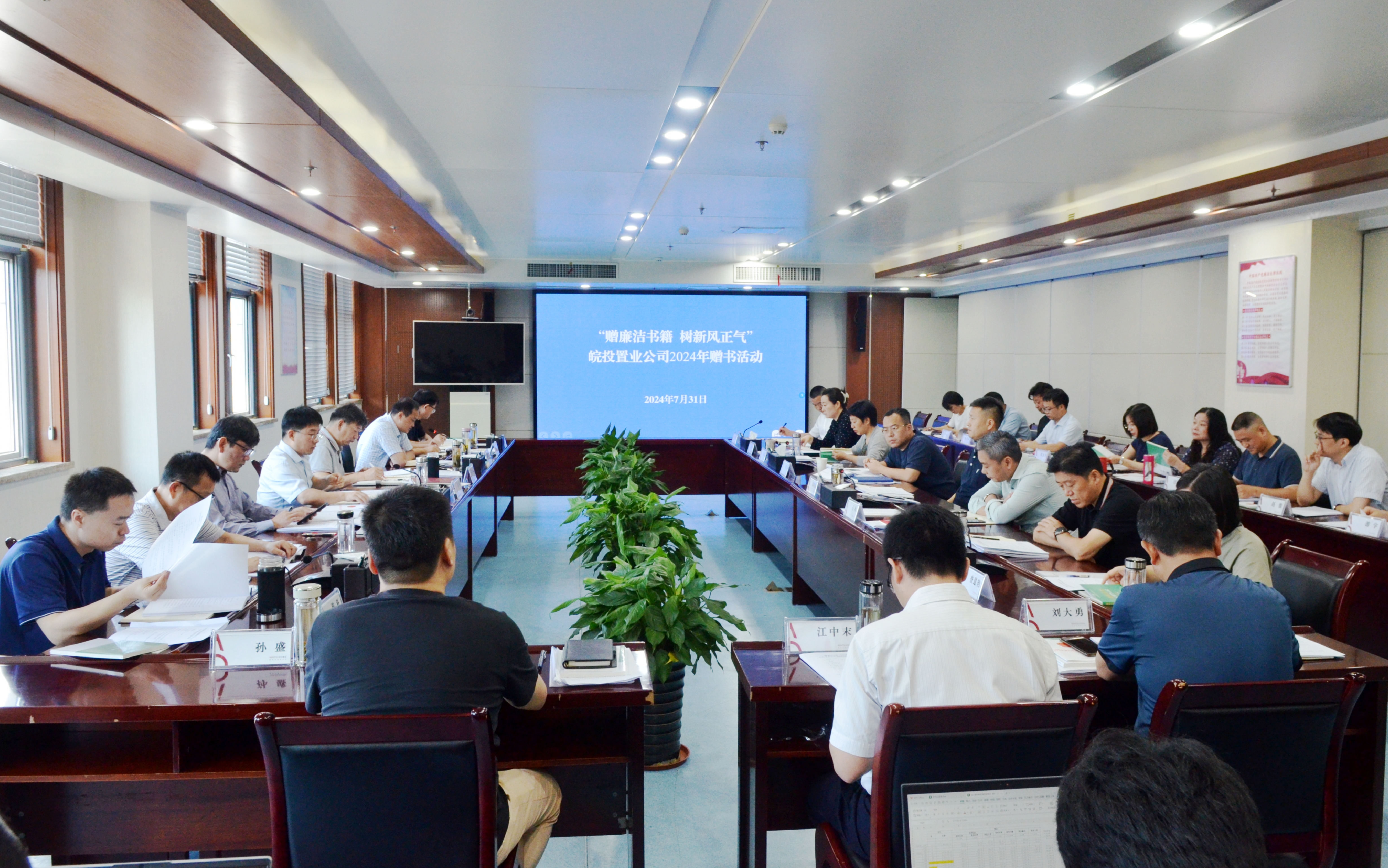 皖投置業(yè)公司舉辦“贈廉潔書籍 樹新風正氣”贈書活動