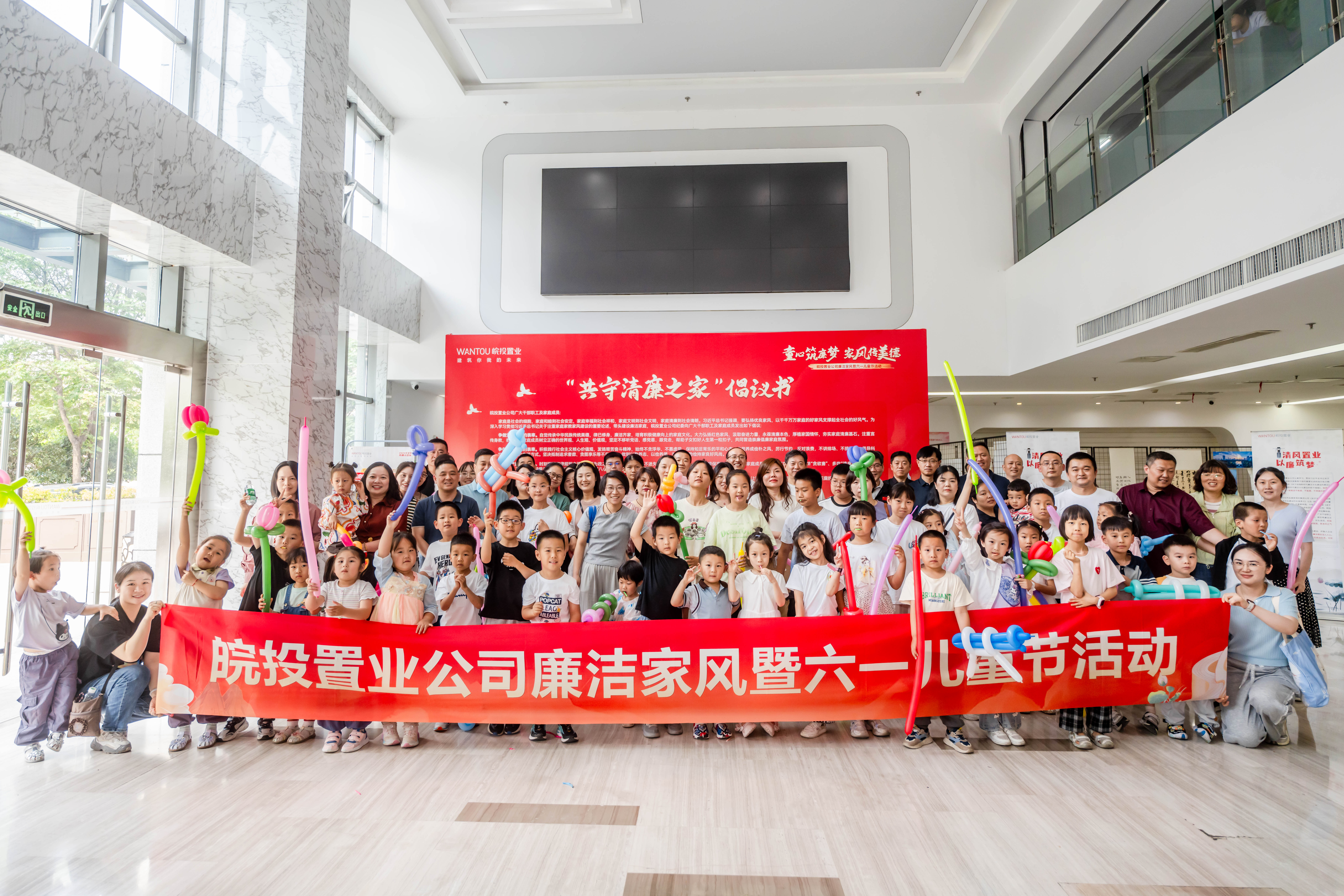 皖投置業(yè)公司舉辦“童心筑廉夢(mèng)  家風(fēng)傳美德”廉潔家風(fēng)暨六一兒童節(jié)活動(dòng)